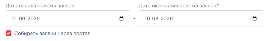 собирать заявки