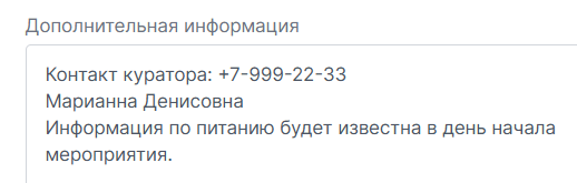 доп инф