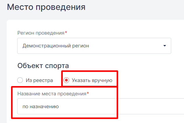 ввод вручную