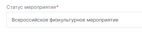 всеросс физкульт