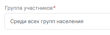 группа участников